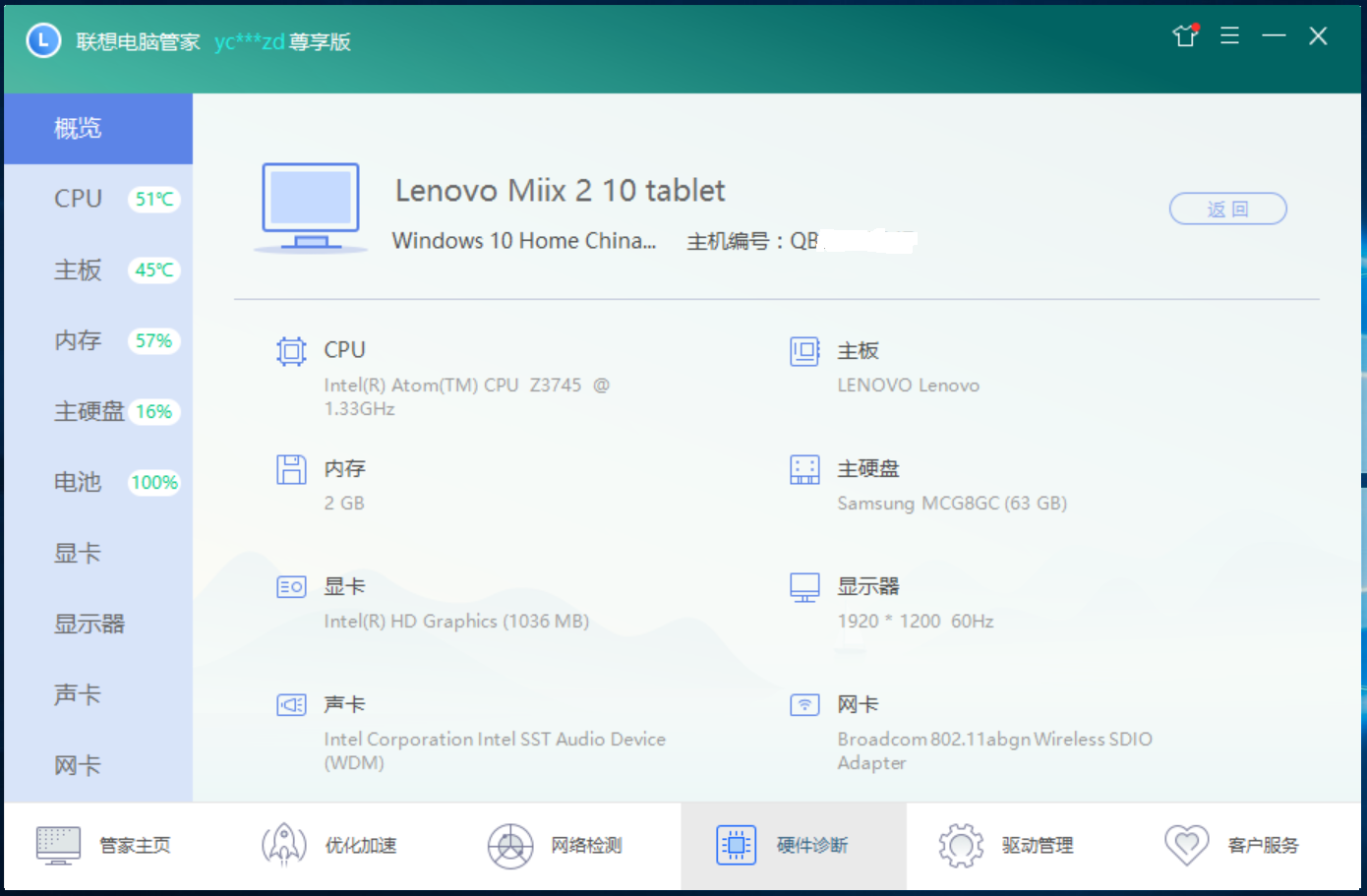 阳光明媚-Lenovo MIIX2 10重装Windows 10操作系统