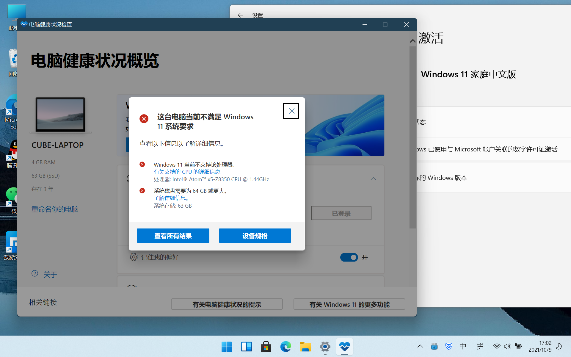 酷比魔方iWork10Pro从Windows 10家庭中文版更新到Windows11 家庭中文版