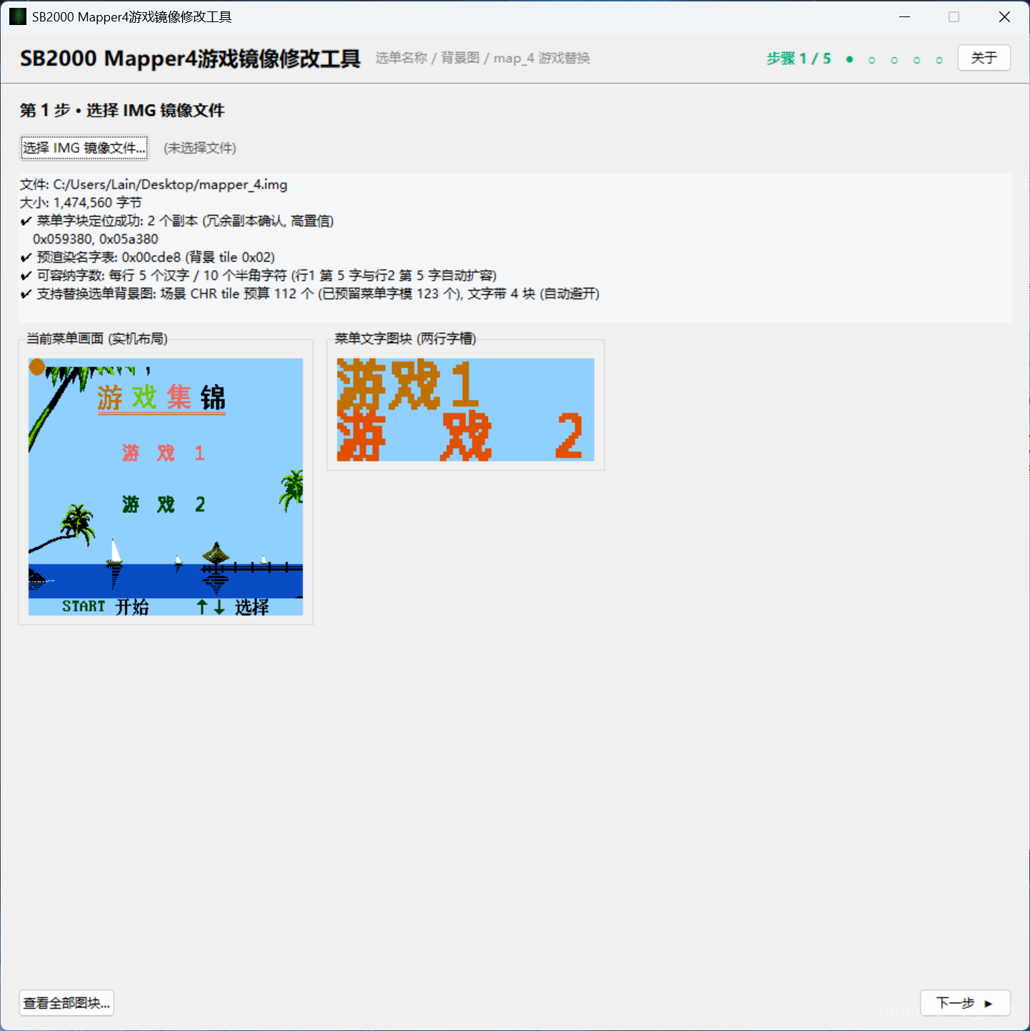 小霸王SB2000 Mapper4游戏镜像修改器