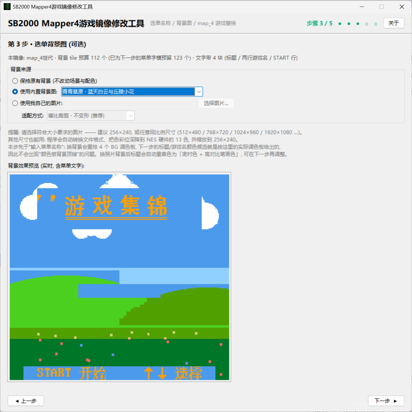小霸王SB2000 Mapper4游戏镜像修改器